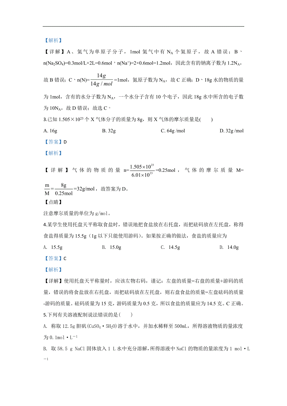 陕西省2019-2020学年高一上学期期末考试化学试题 Word版含解析_第2页