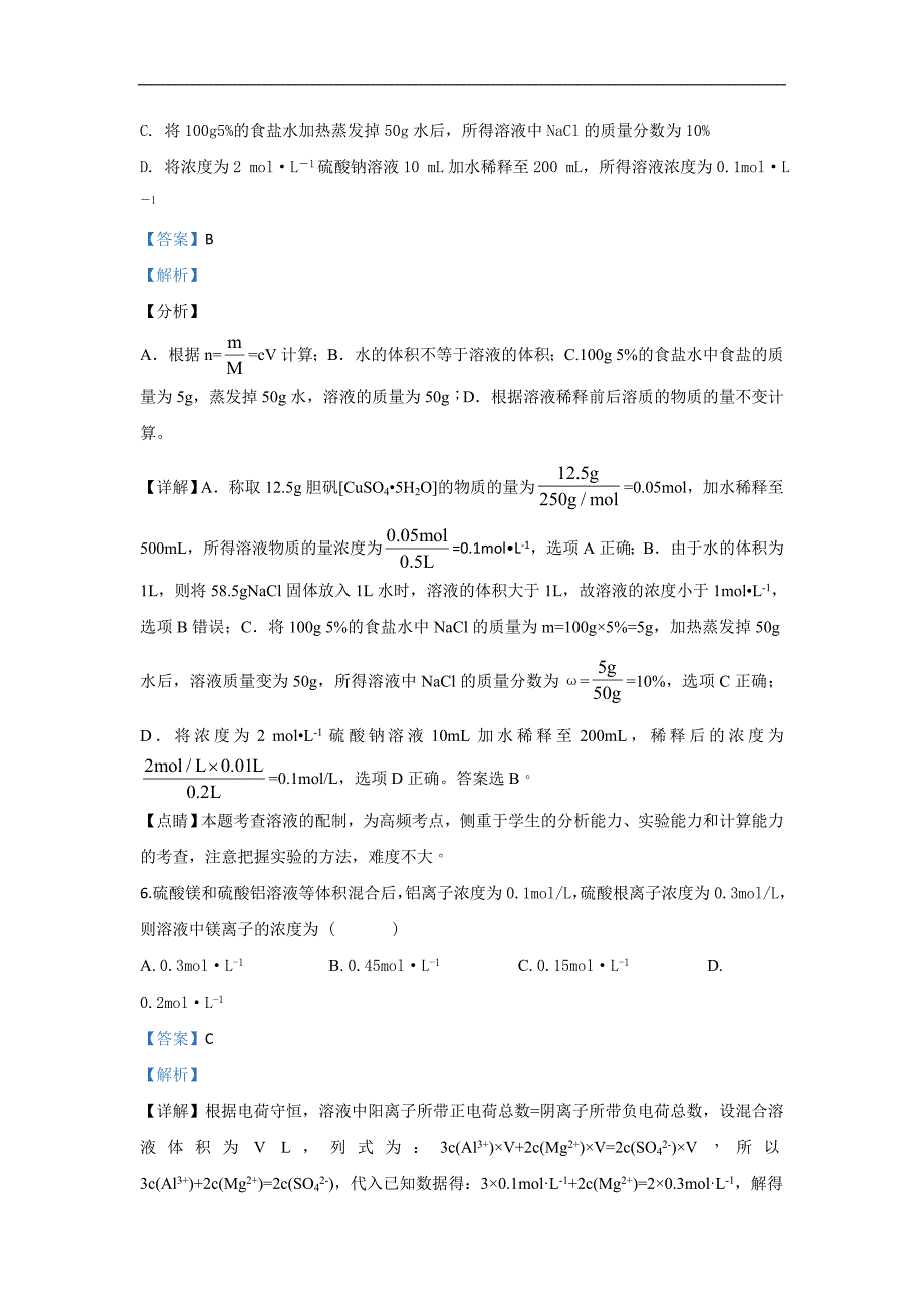 陕西省2019-2020学年高一上学期期末考试化学试题 Word版含解析_第3页