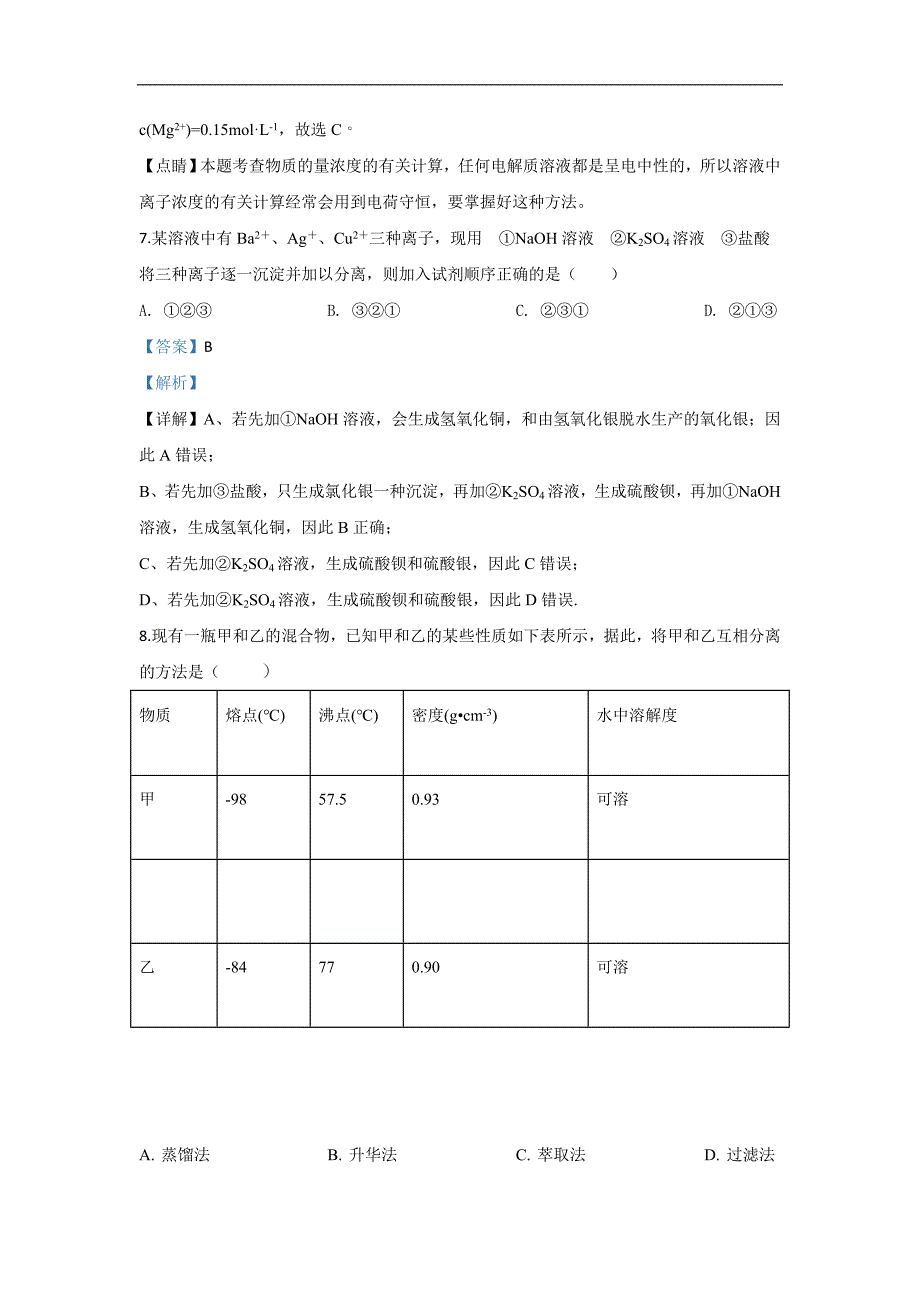 陕西省2019-2020学年高一上学期期末考试化学试题 Word版含解析_第4页