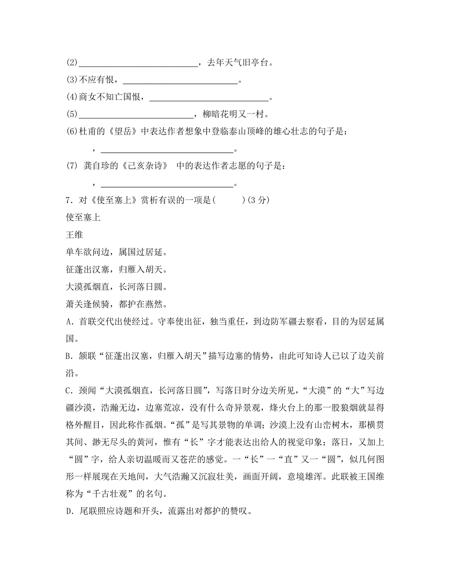 辽宁省沈阳市中等学校招生考试语文模拟试卷(十二)_第3页