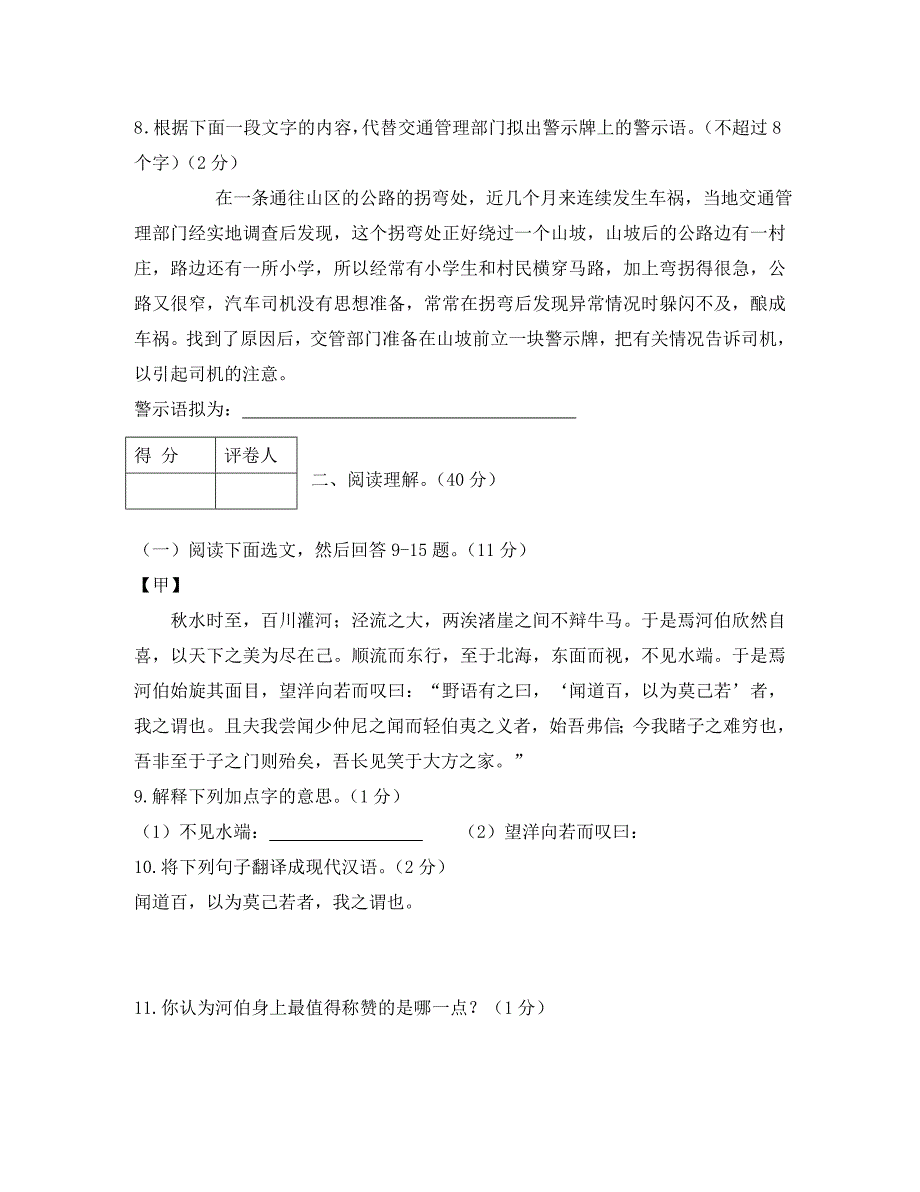 辽宁省沈阳市中等学校招生考试语文模拟试卷(十二)_第4页