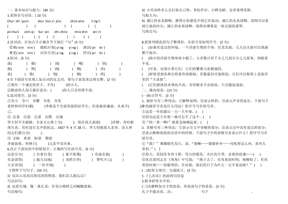 小学语文期末考试模拟试卷（人教新课标版）.doc_第1页