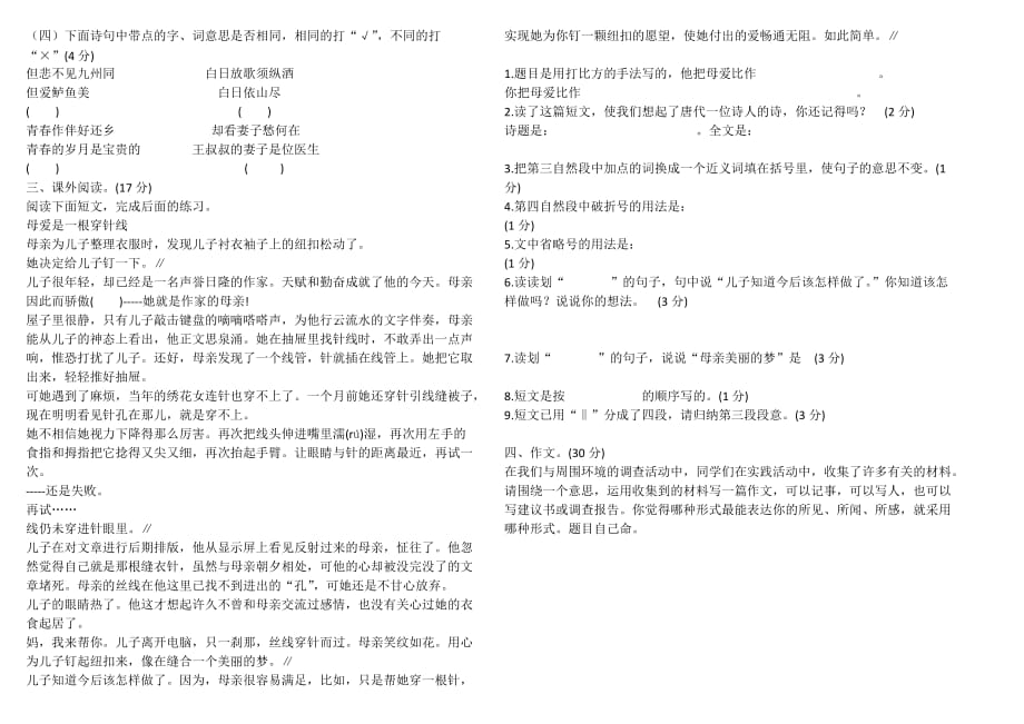 小学语文期末考试模拟试卷（人教新课标版）.doc_第2页