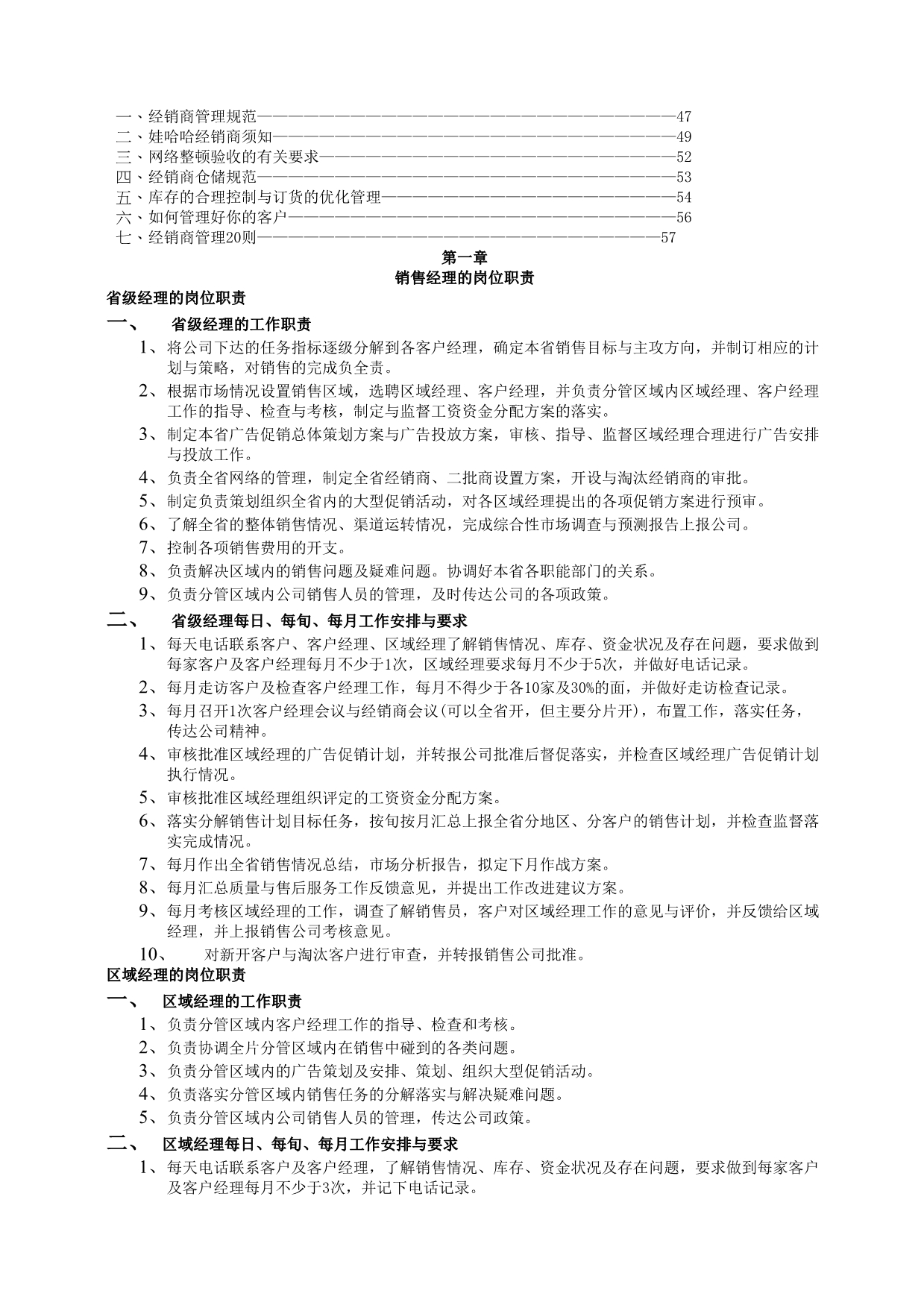 销售经理操作手册（最新）_第2页