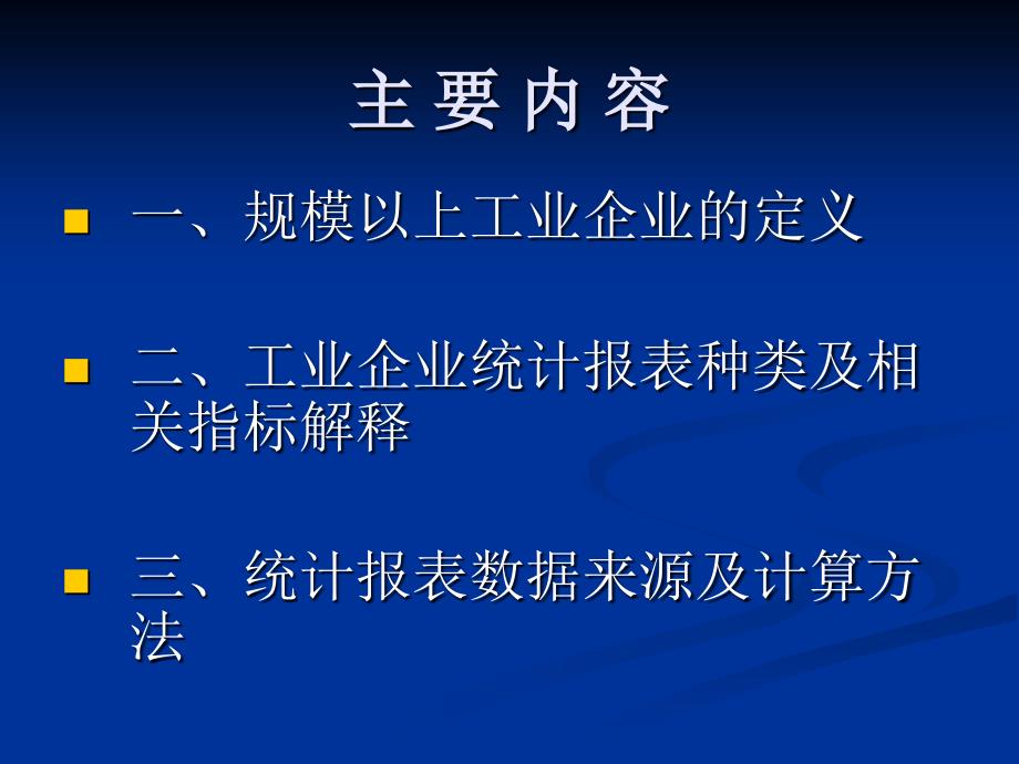 工业统计培训课件.ppt_第2页