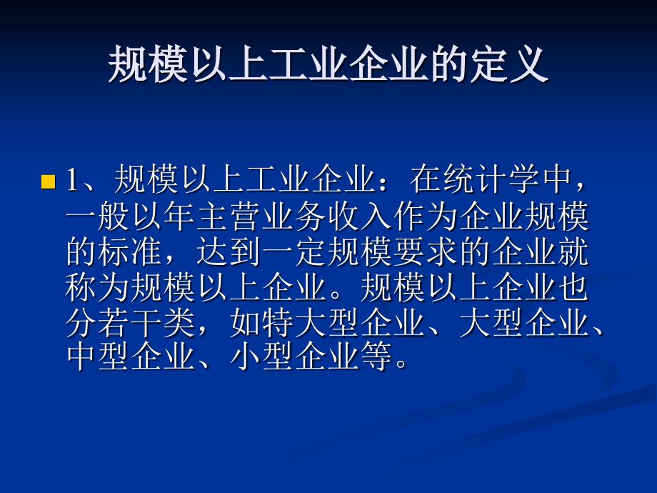 工业统计培训课件.ppt_第3页