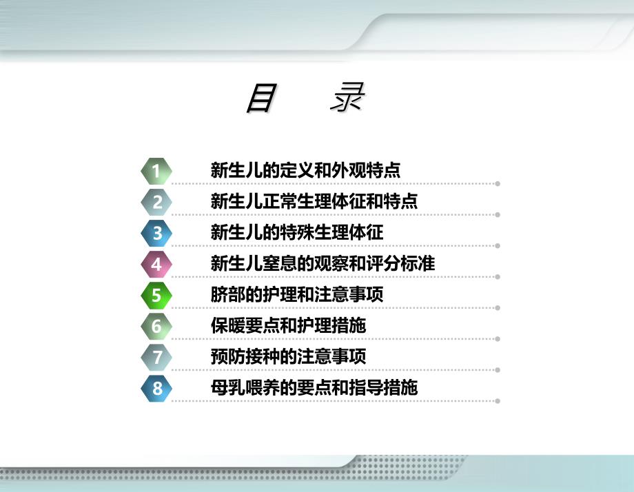 新生儿及新生儿疾病患儿的护理PPT课件.ppt_第2页