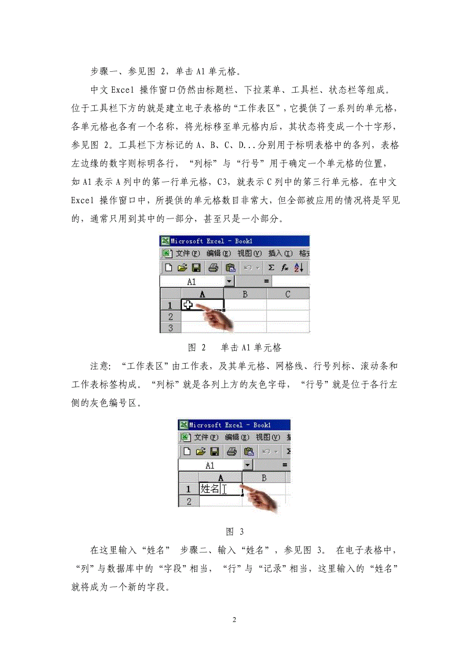 （公司理财）整理财务处理中办公软件的应用_第4页