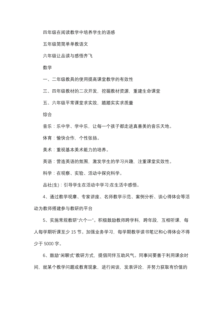 小学校本教研的工作计划安排4篇_第3页