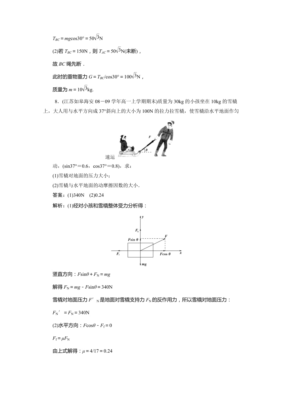 高中物理必修1课时配套习题第三章相互作用3-5力的分解.doc_第3页