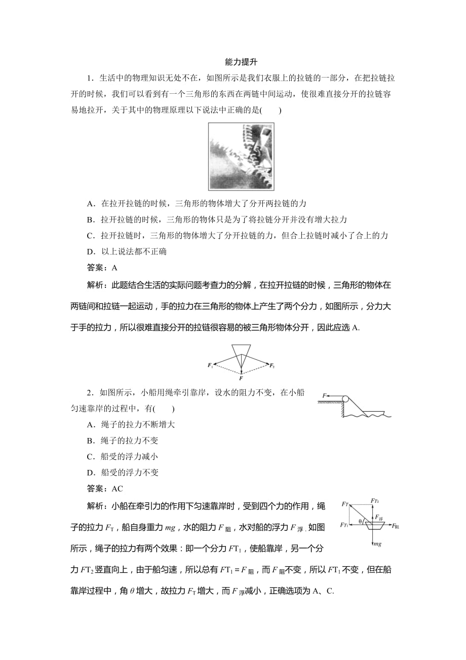 高中物理必修1课时配套习题第三章相互作用3-5力的分解.doc_第4页