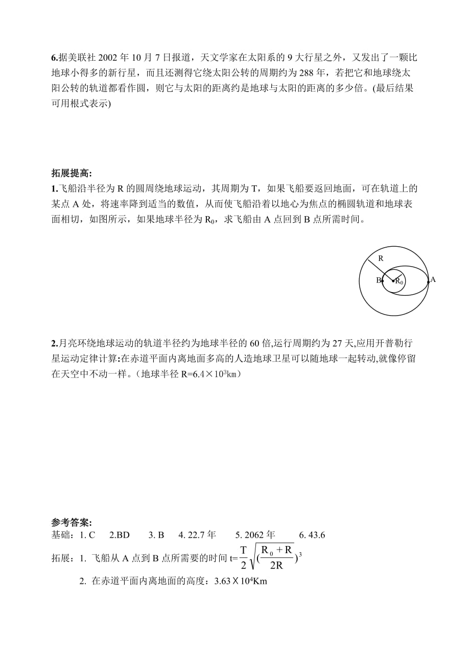 高中物理必修2第三章万有引力定律习题.doc_第2页