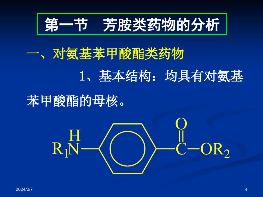 药物分析chapter7.ppt_第4页