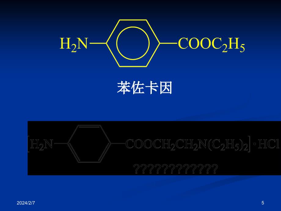 药物分析chapter7.ppt_第5页