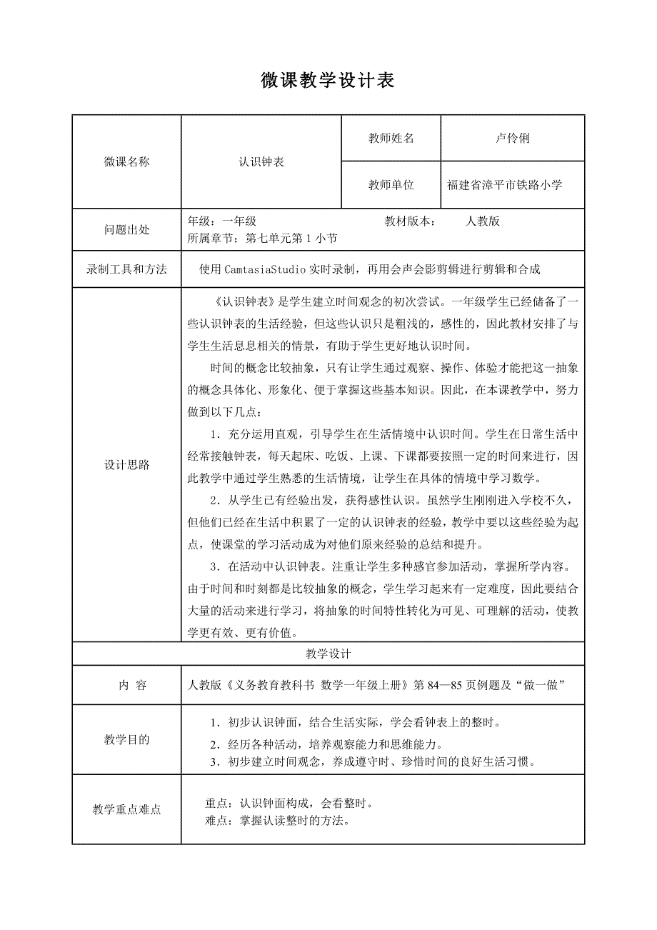 漳平市微课教学设计表.doc_第1页