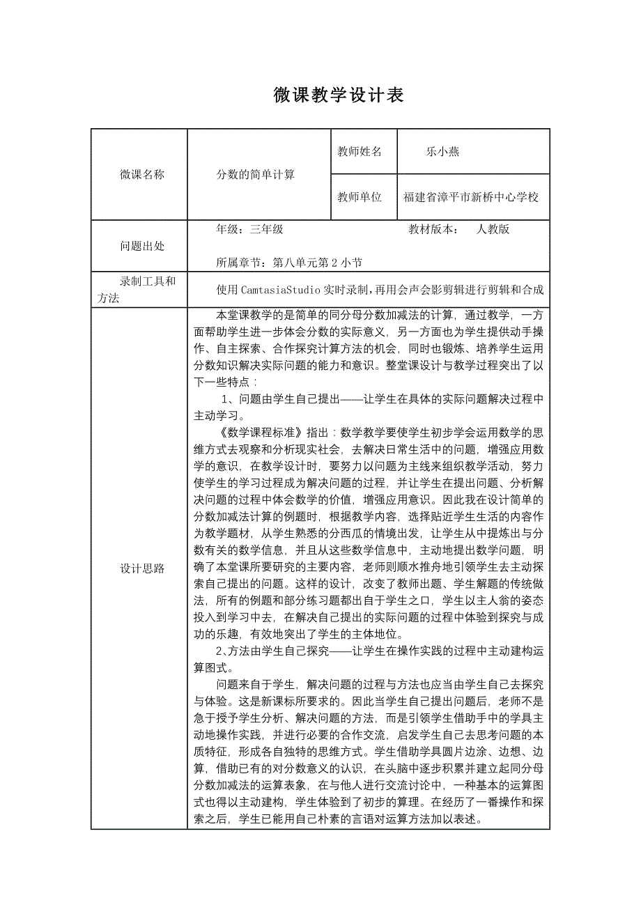漳平市微课教学设计表.doc_第4页