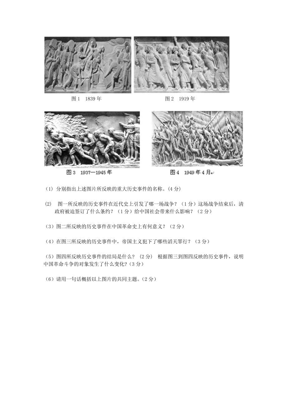 湛江一中2011-2012学年高一上学期期中考试（历史）.doc_第5页