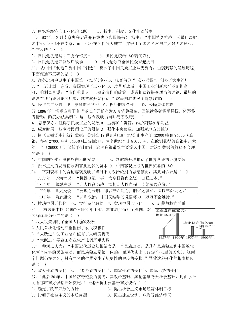 高三一轮复习历史试卷.doc_第2页