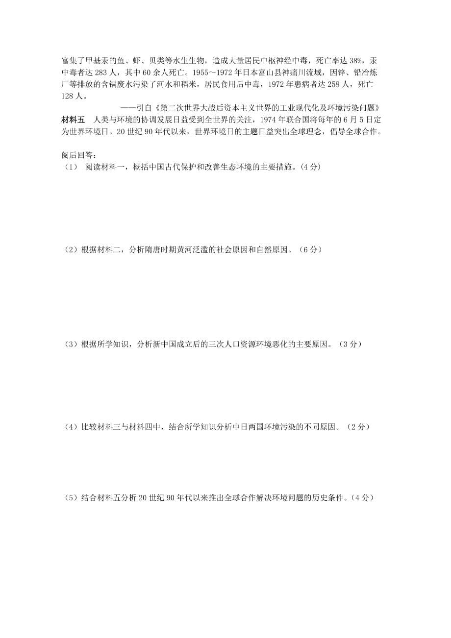 高三一轮复习历史试卷.doc_第5页