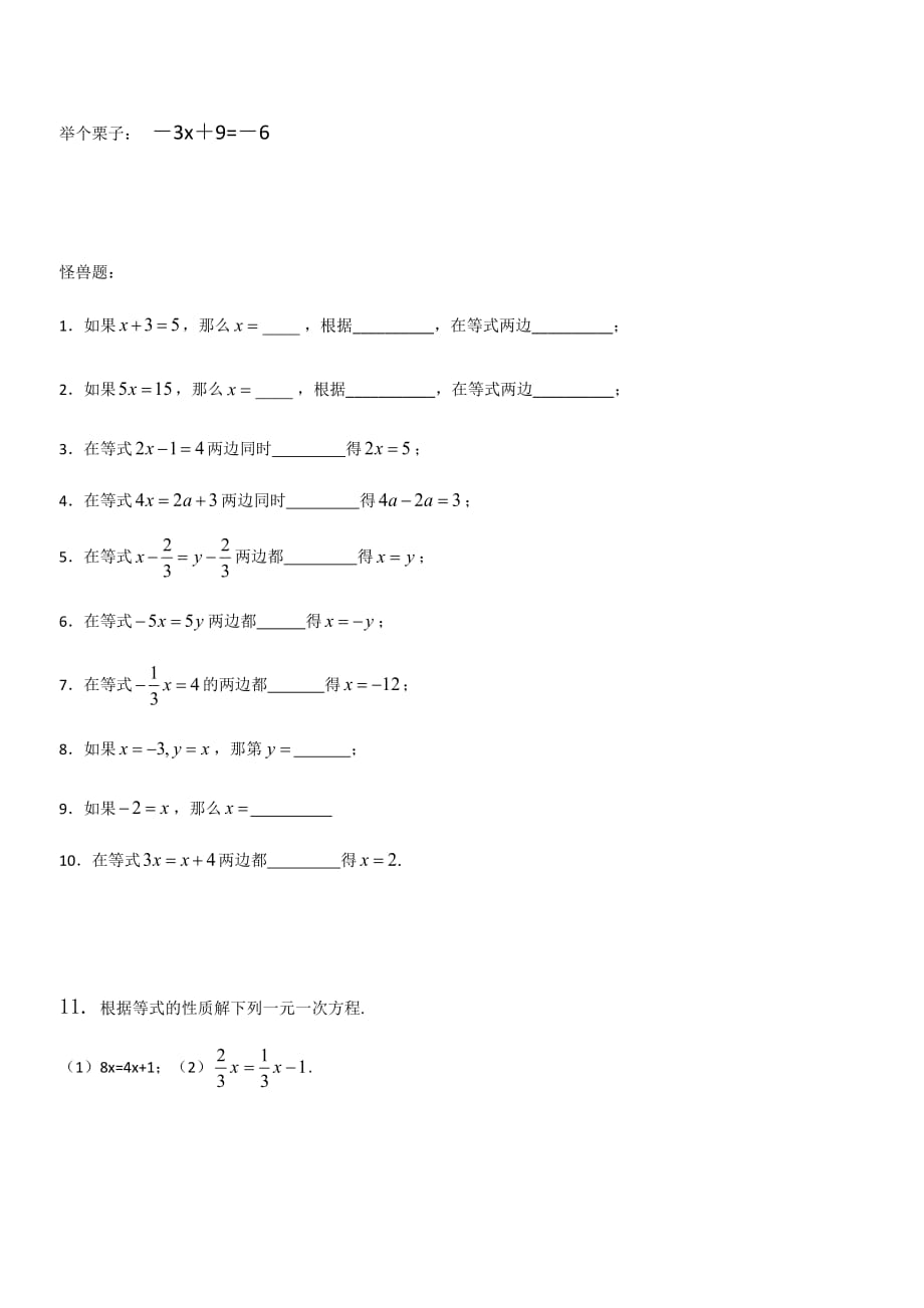 一元一次方程(引入)_第3页