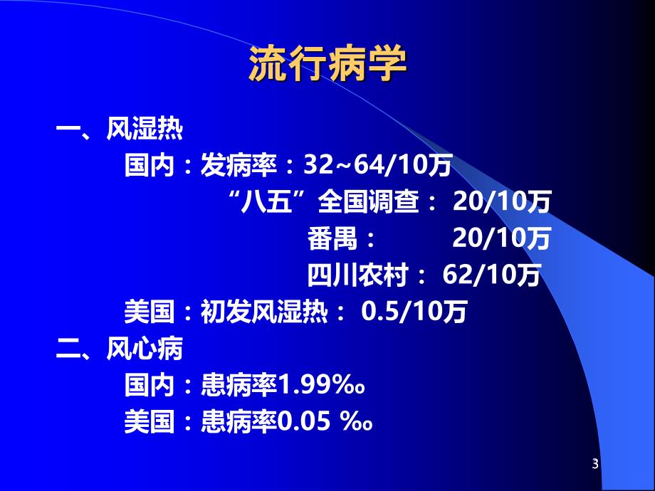 心脏瓣膜病及术后监护-文档PPT课件.ppt_第3页