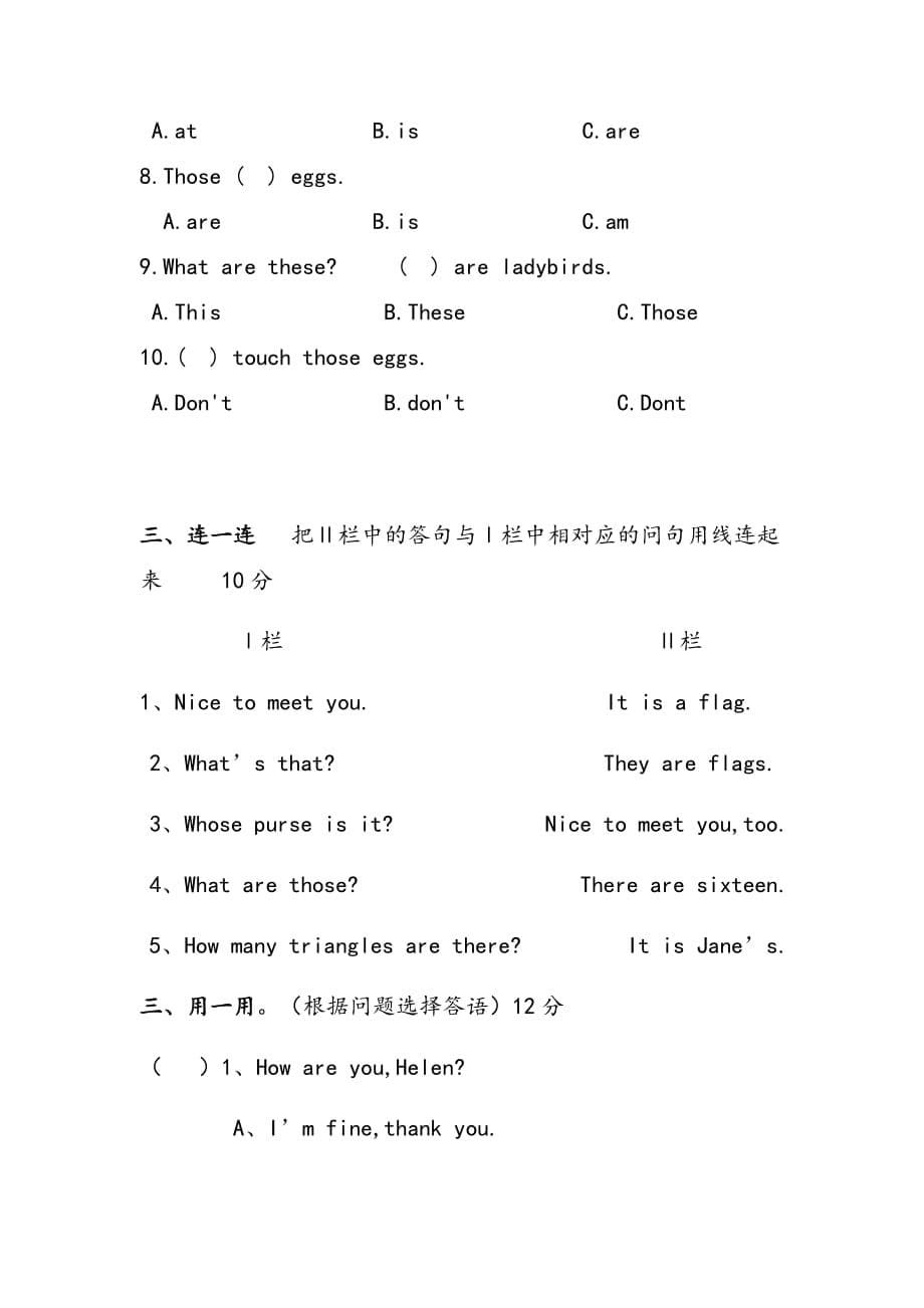 湘少版四年级上册1到4单元考试卷.docx_第5页