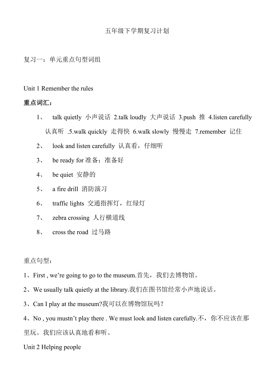 深港版五年级下册英语重点句型以及各单元题型练习.doc_第1页