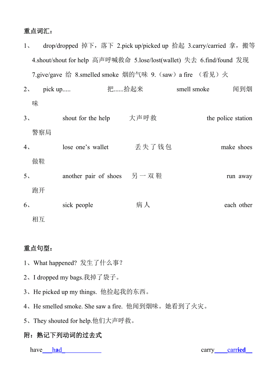 深港版五年级下册英语重点句型以及各单元题型练习.doc_第2页