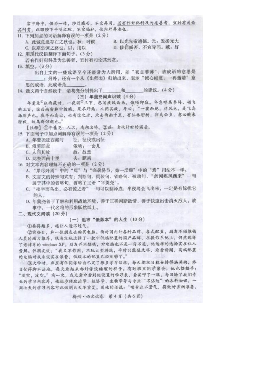 广东省梅州市2014年中考语文试题（扫描版,无答案）.doc_第4页