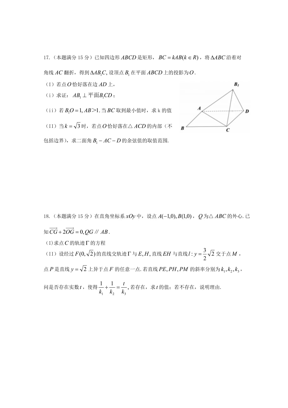 浙江省杭州市2015届高三第一次高考科目教学质量检测数学理试题.doc_第3页