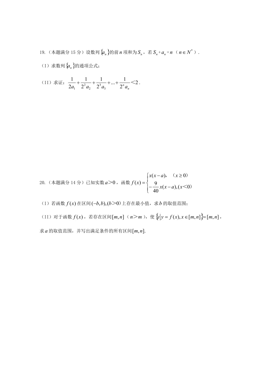 浙江省杭州市2015届高三第一次高考科目教学质量检测数学理试题.doc_第4页