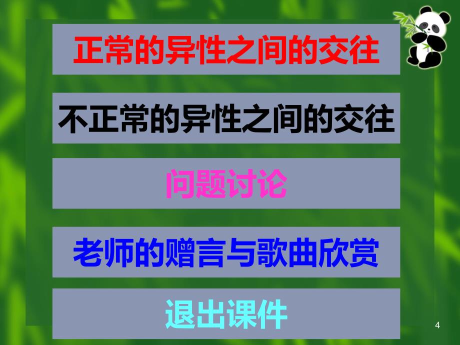 中学生谈恋爱到底好不好PPT课件.ppt_第4页