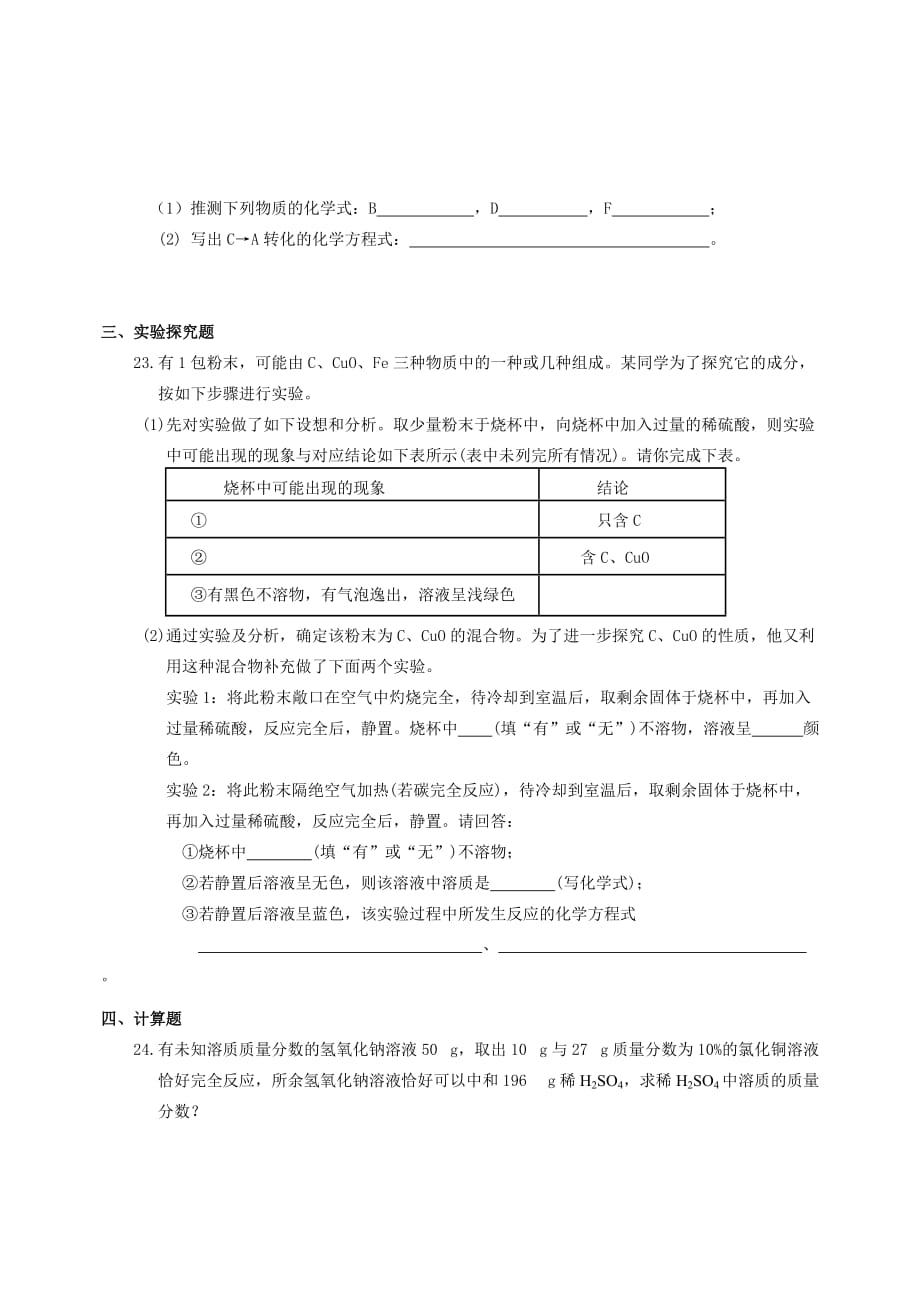 初中化学试题：第七章应用广泛的酸碱盐单元自测试题B及答案.doc_第4页