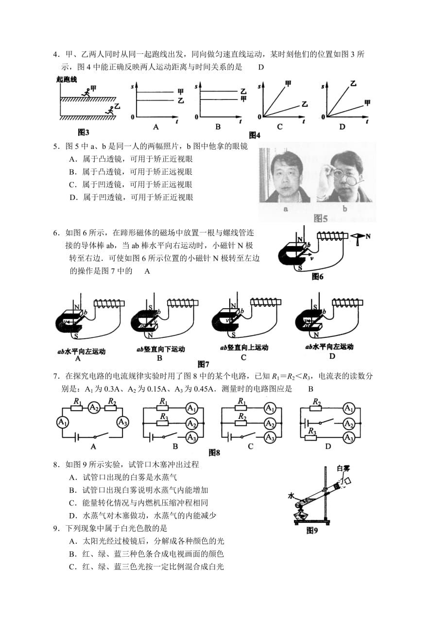 广东省广州市2010年中考物理真题试题.doc_第2页