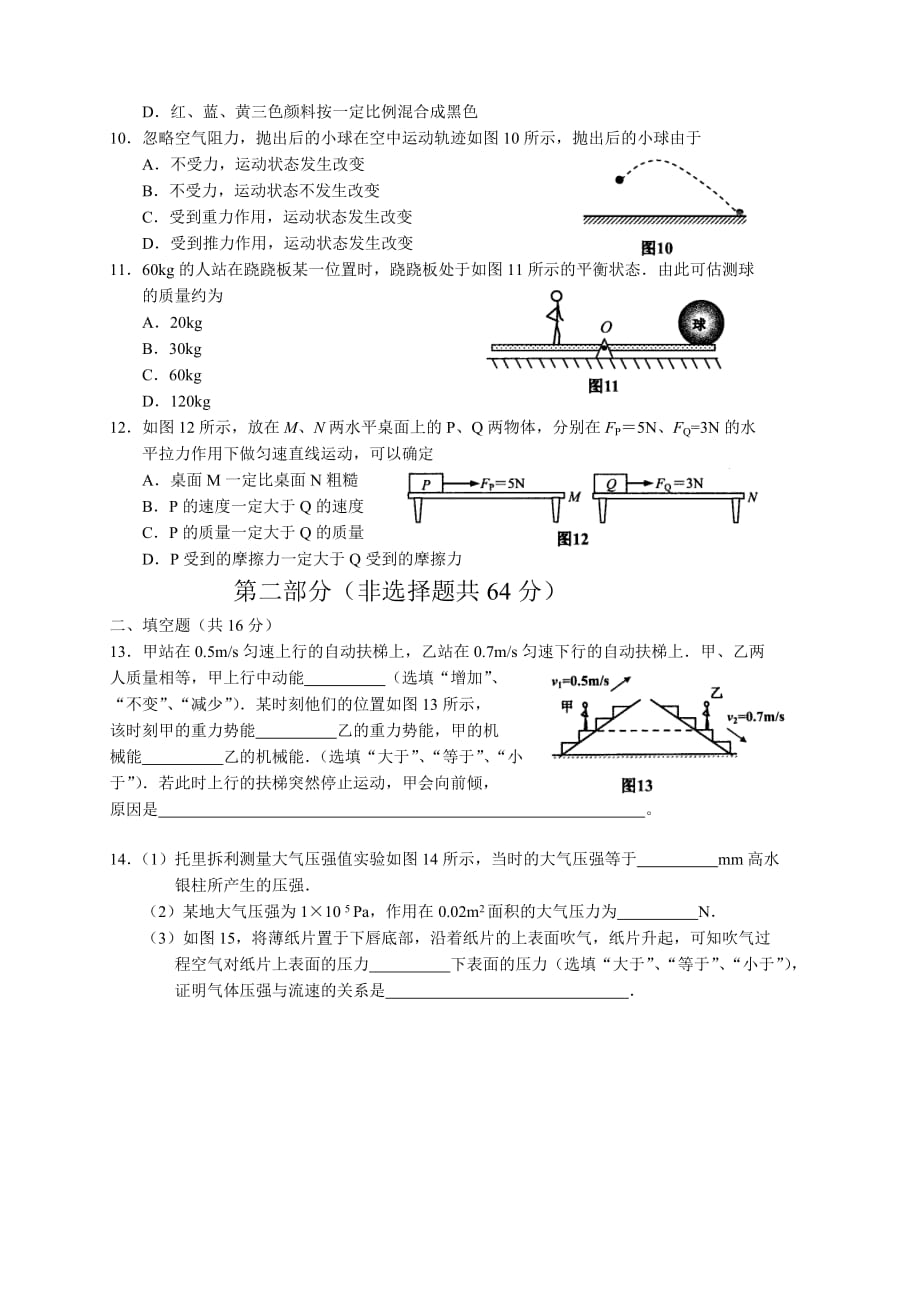 广东省广州市2010年中考物理真题试题.doc_第3页