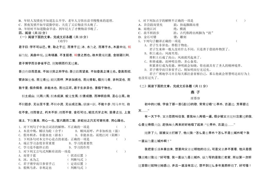 高一语文高考班月考试题.doc_第2页