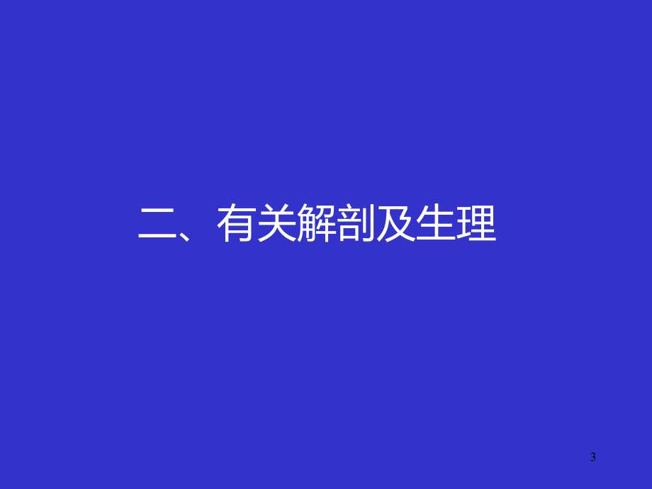 眩晕症的概述精品PPT课件.ppt_第3页