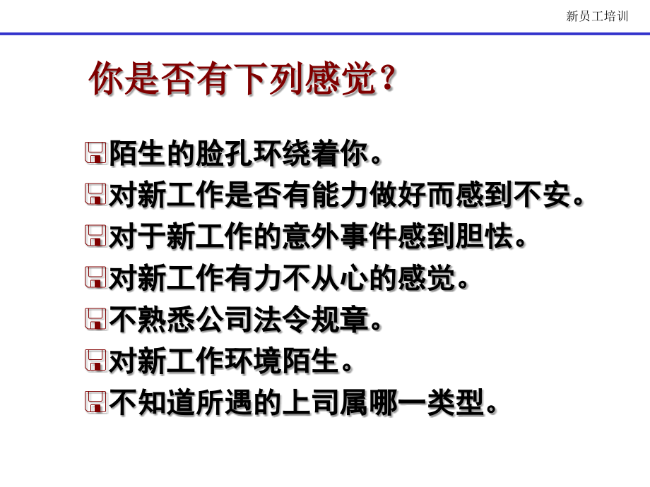 聚成新员工职业心态培训完整版本.ppt_第2页