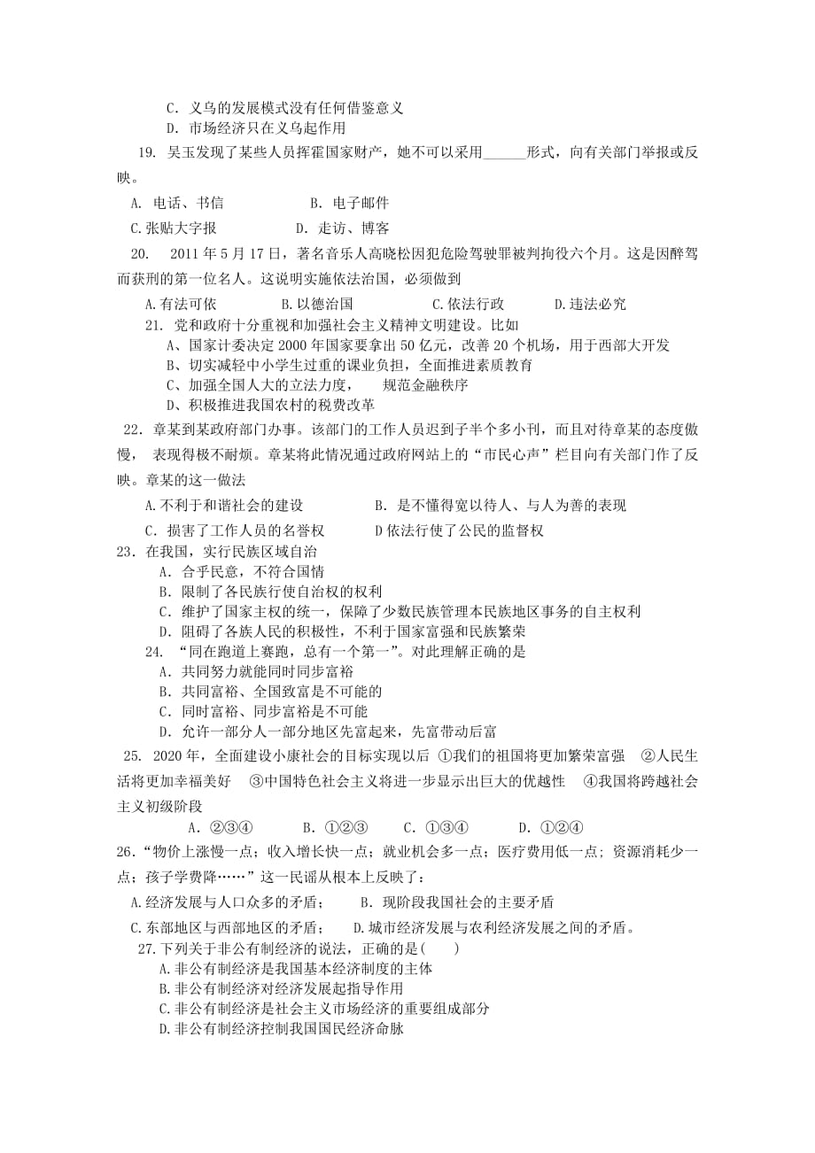 广东省江门市开平五中2014届九年级思品上学期期中试题.doc_第3页