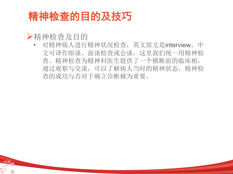 精神检查PPT课件.ppt_第3页