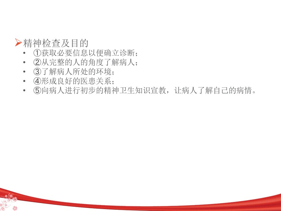 精神检查PPT课件.ppt_第4页