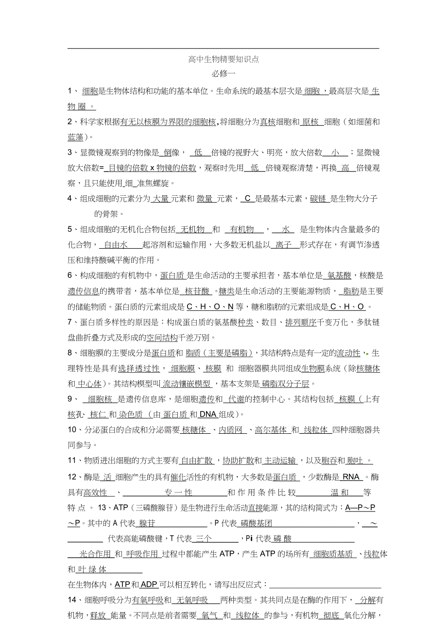 高考生物精要知识_第1页