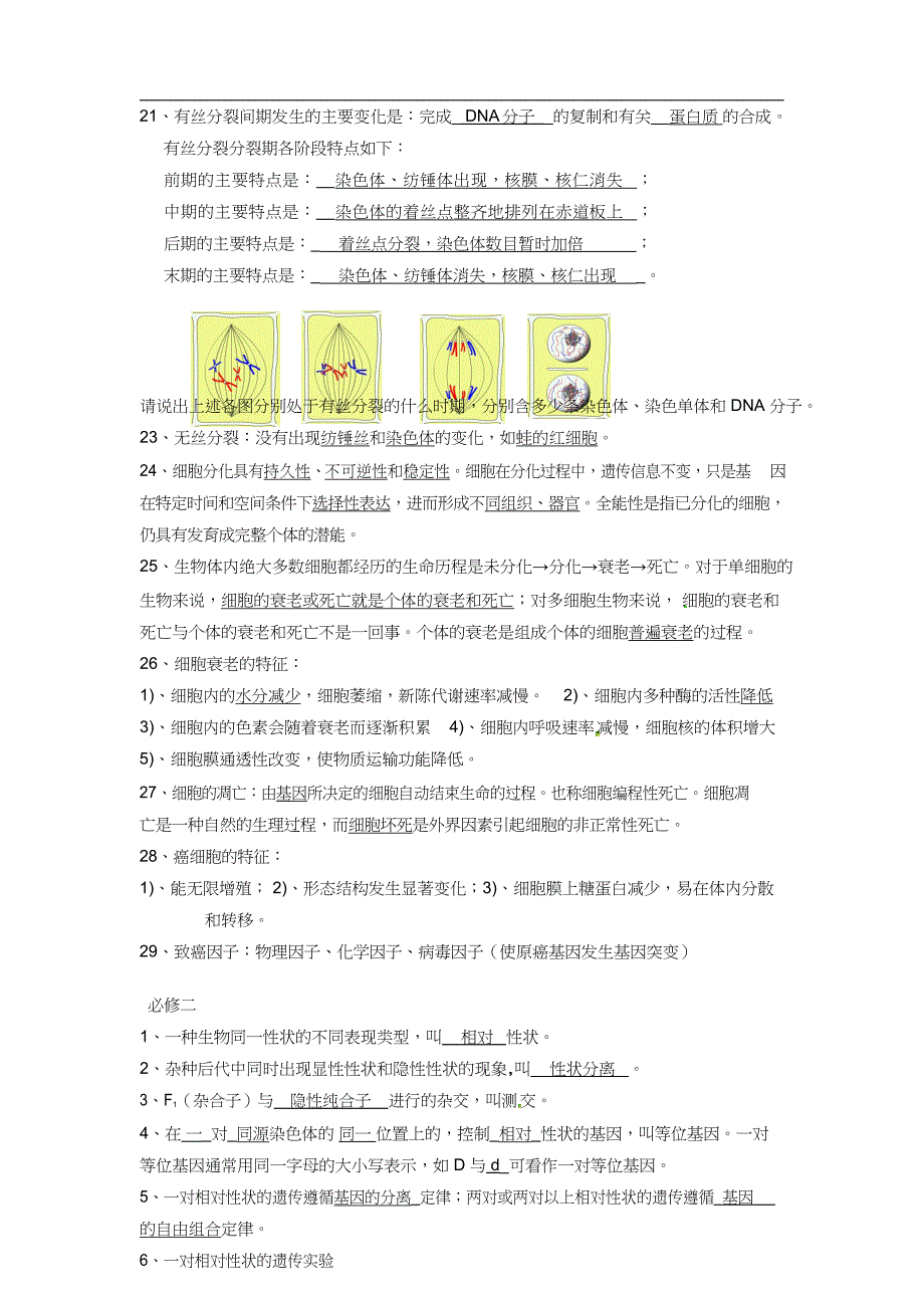 高考生物精要知识_第3页