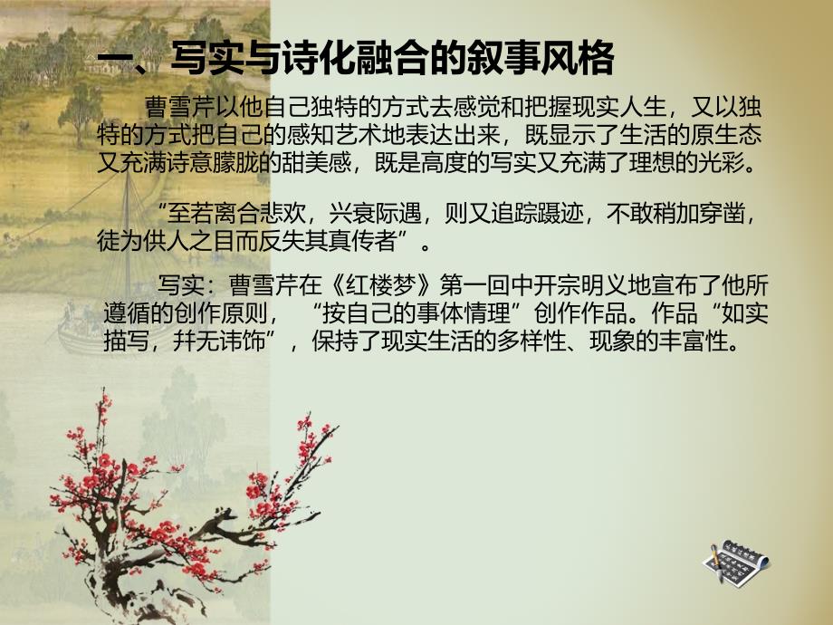 红楼梦叙事艺术PPT课件.ppt_第3页