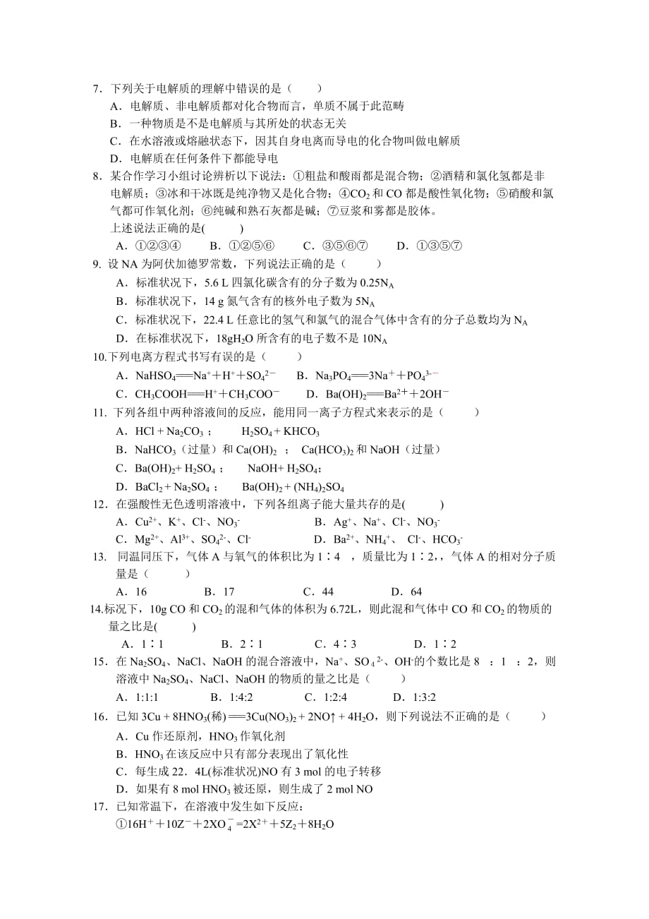 湖北省部分重点中学2013高一上期期中考试化学试题.doc_第2页