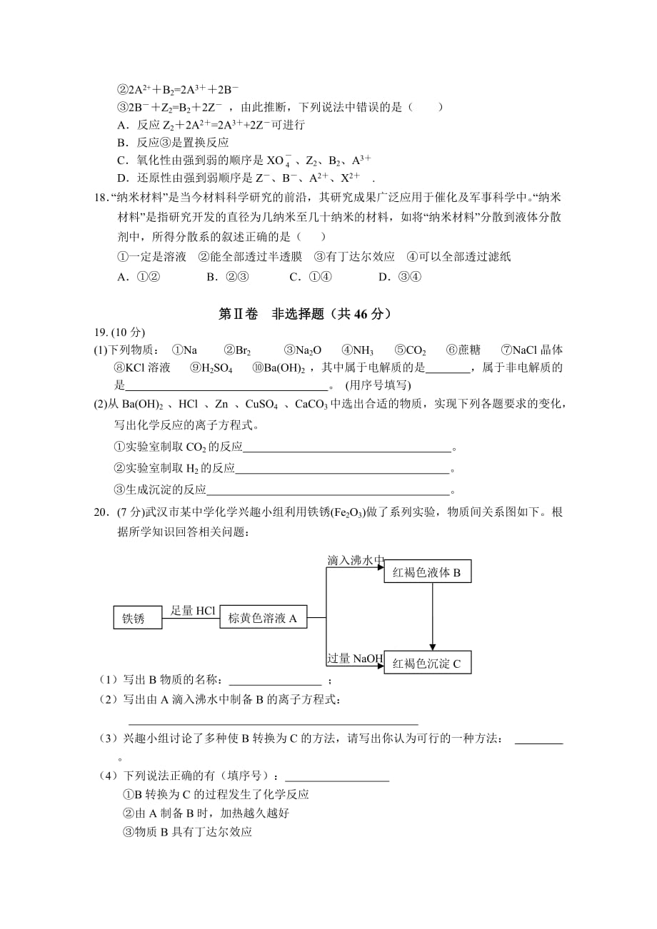 湖北省部分重点中学2013高一上期期中考试化学试题.doc_第3页