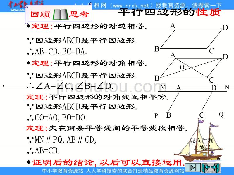 北师大版九上3.2《特殊的平行四边形》ppt课件1_第3页