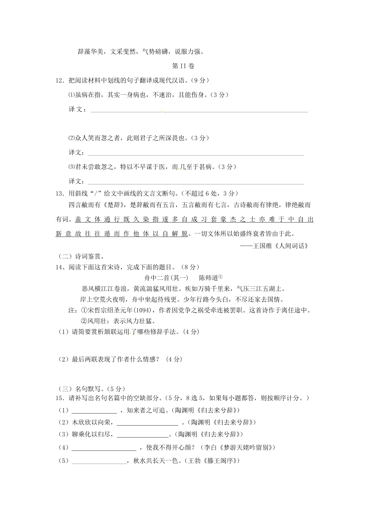 湖北省襄阳市四校2012-2013学年高二下学期期中联考语文试题.doc_第5页