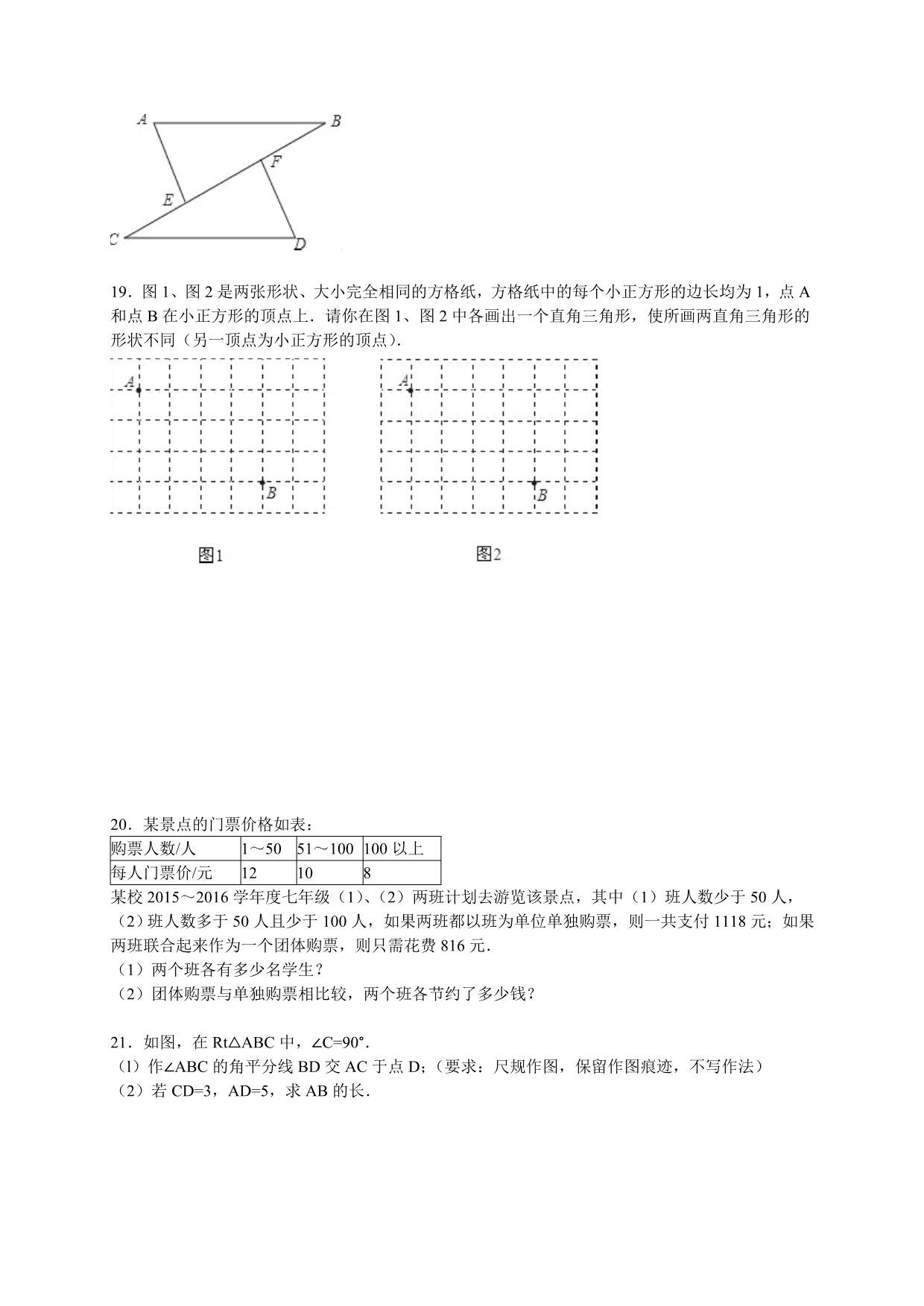 抚州2015-2016上学期期末数学八年级试卷.doc_第3页