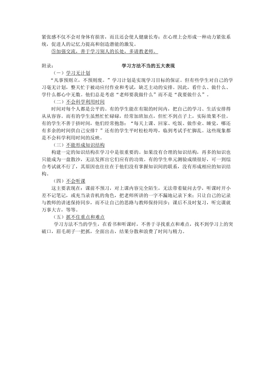 高中学习方法总概述.doc_第2页